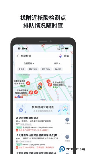 百度地图3d实景地图最新版