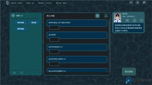 真探手游最新版