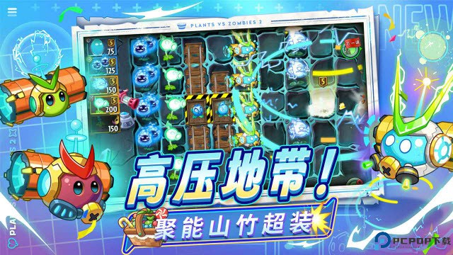 植物大战僵尸2高清版免费下载