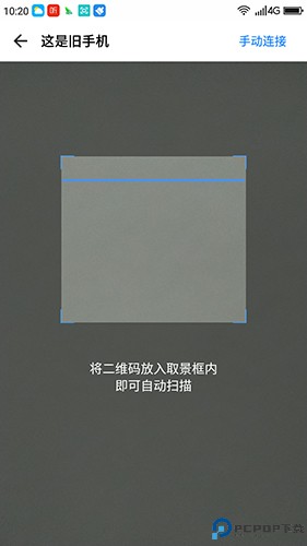 360安全换机最新版