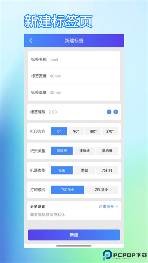 芯烨打印机手机版