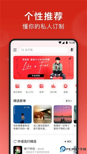 网易云音乐hd版本
