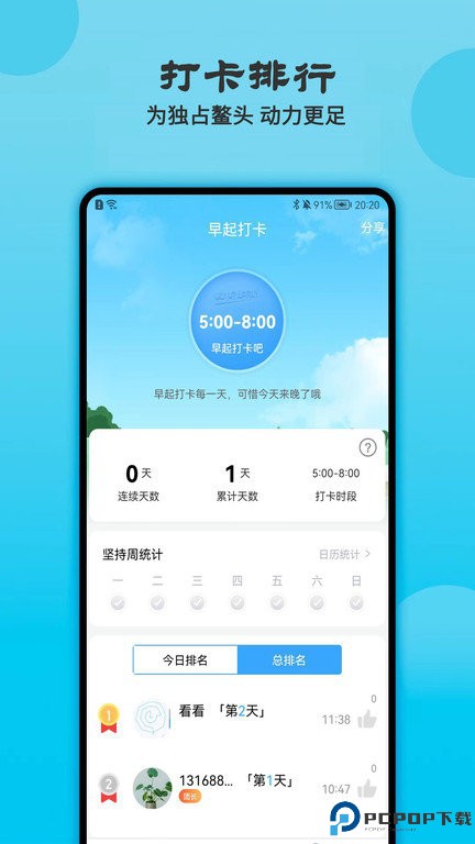 天天早起打卡手机版