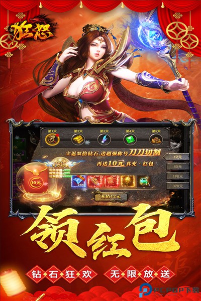 狂怒手游免费下载