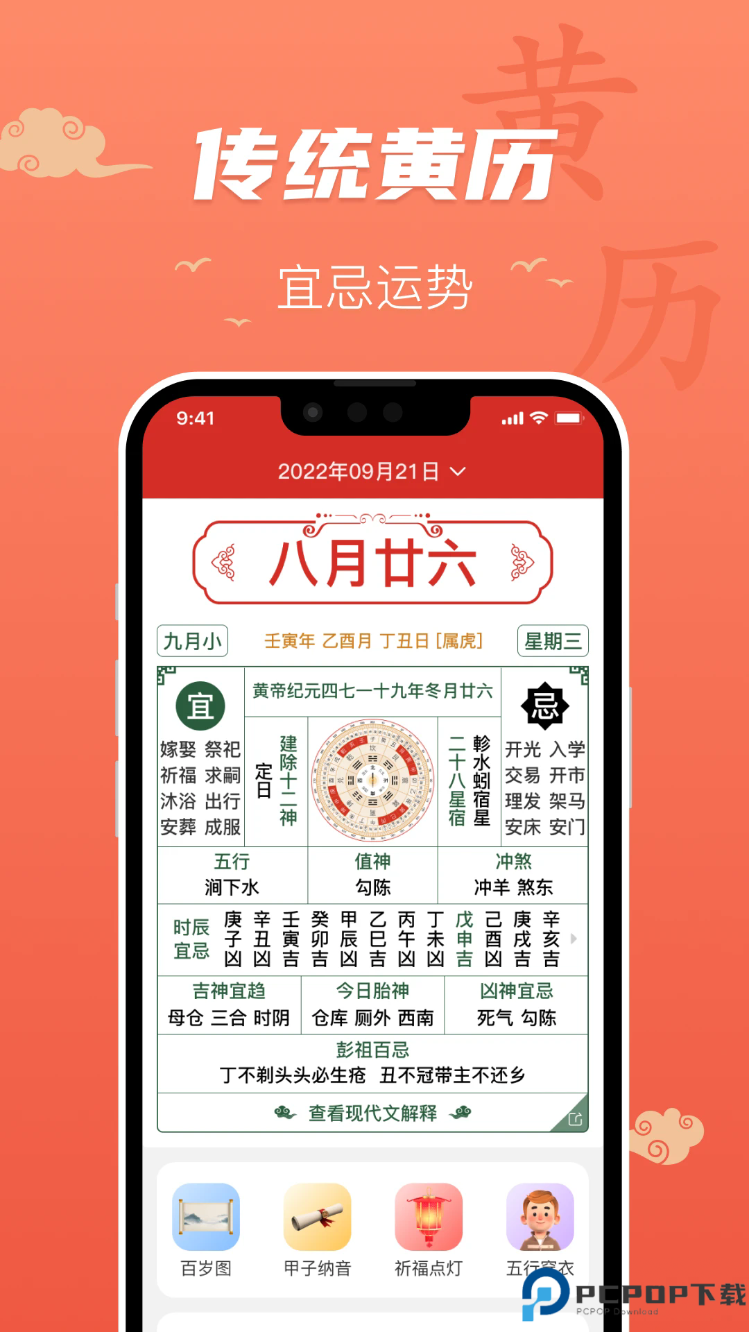 百姓万年历手机版