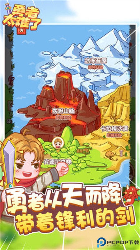 勇者太难了安卓版免费下载