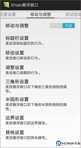 智能分屏手机版