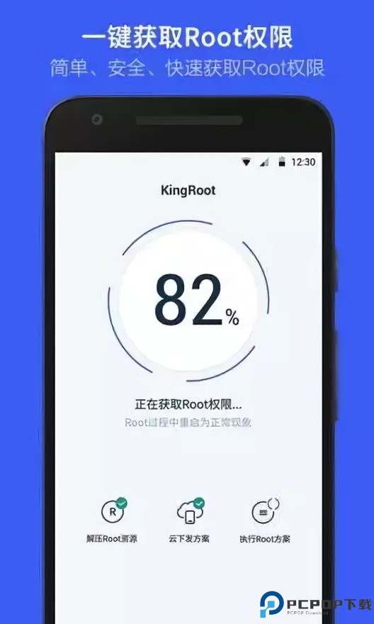 KingRoot一键root工具最新版