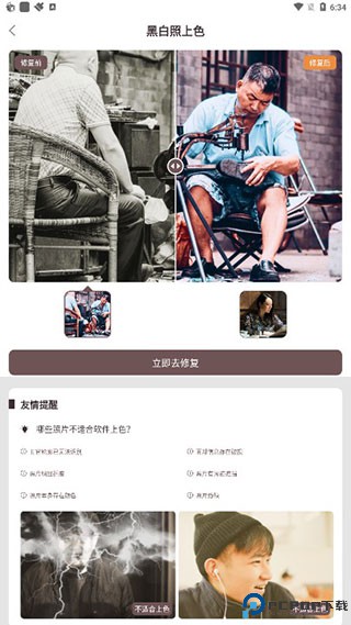 智能修复老照片