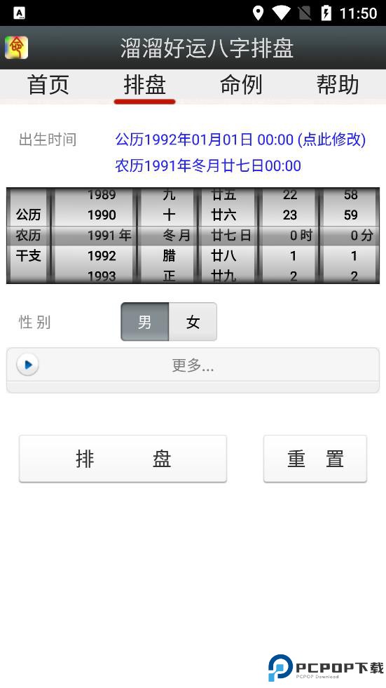 溜溜好运八字排盘手机版