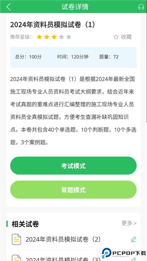 八大员题库app官方最新版