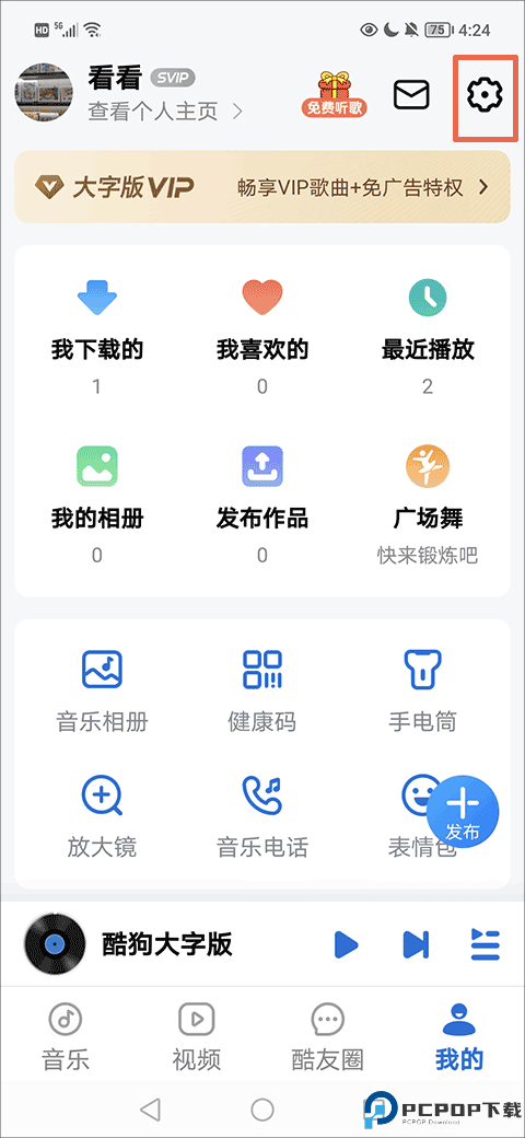 酷狗音乐大字版
