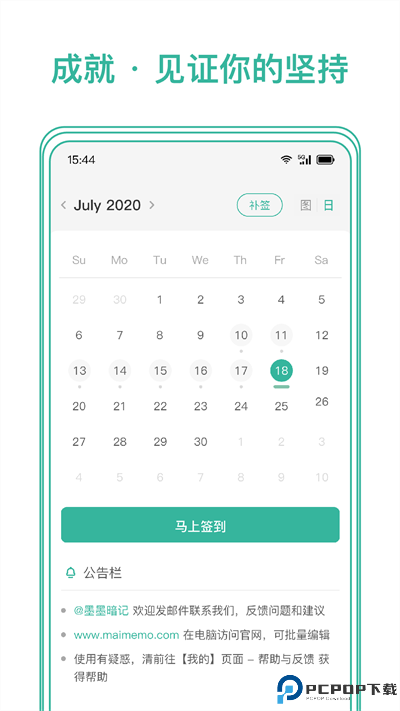 墨墨记忆卡手机版