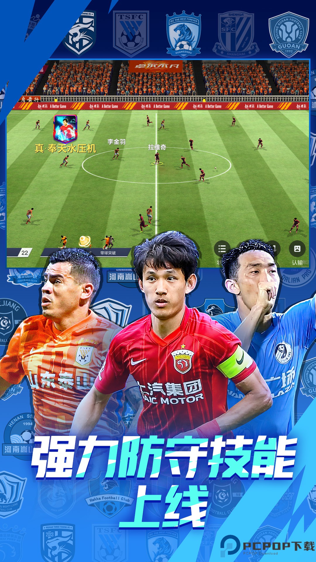 中超风云2安卓版免费下载