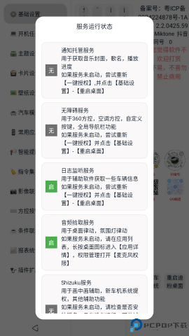迪粉桌面最新版