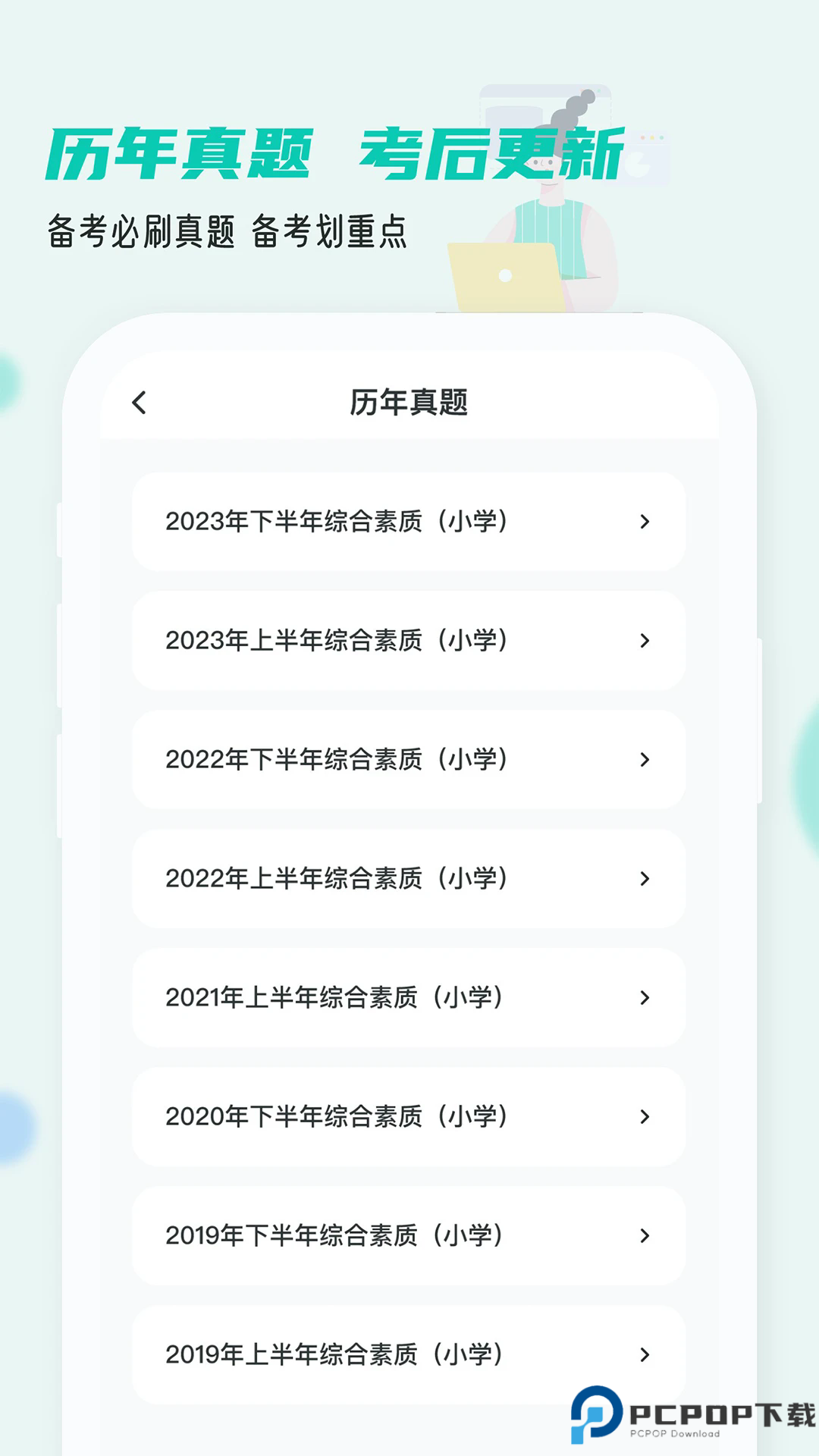 考教资小牛题库手机版