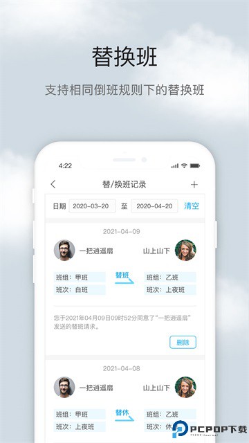 倒班助手手机版