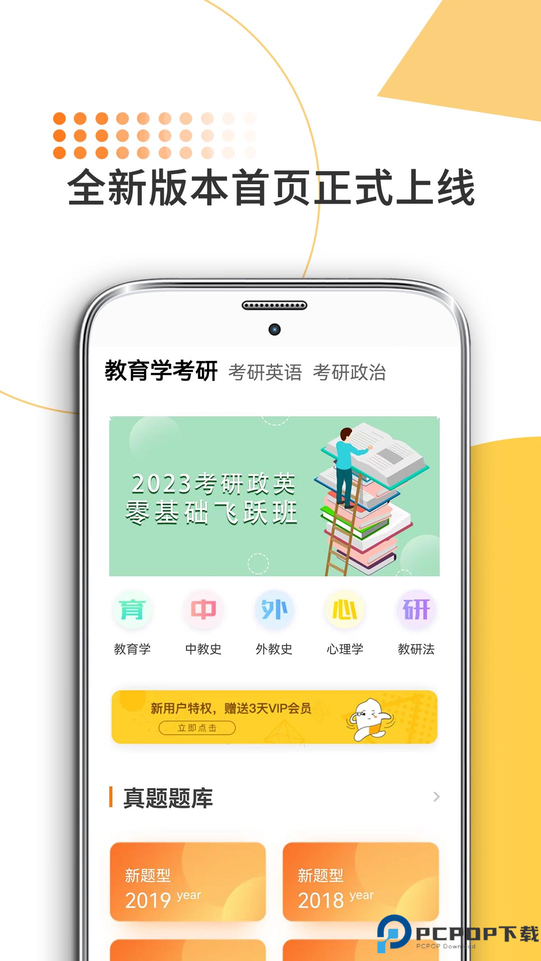 教育学考研最新版