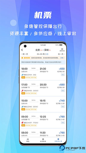 差旅随行手机版