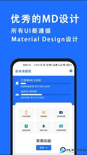 安卓清理君手机版