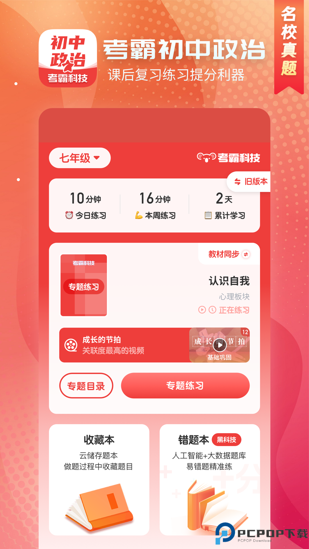 初中政治最新版