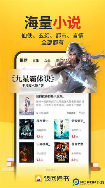 饭团追书手机版最新版