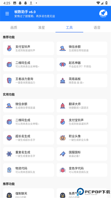 帧数助手最新版