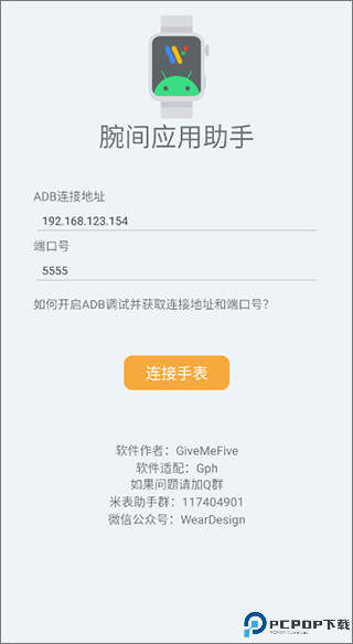 腕间应用助手最新版
