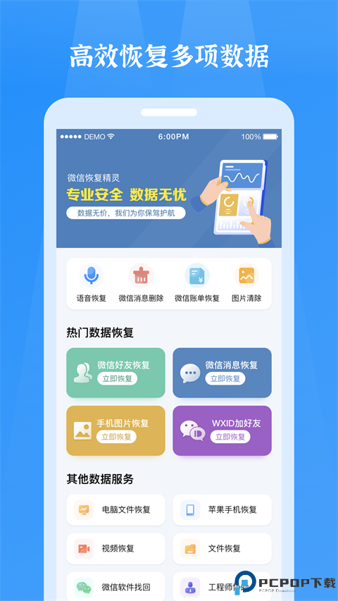 微信恢复精灵最新版