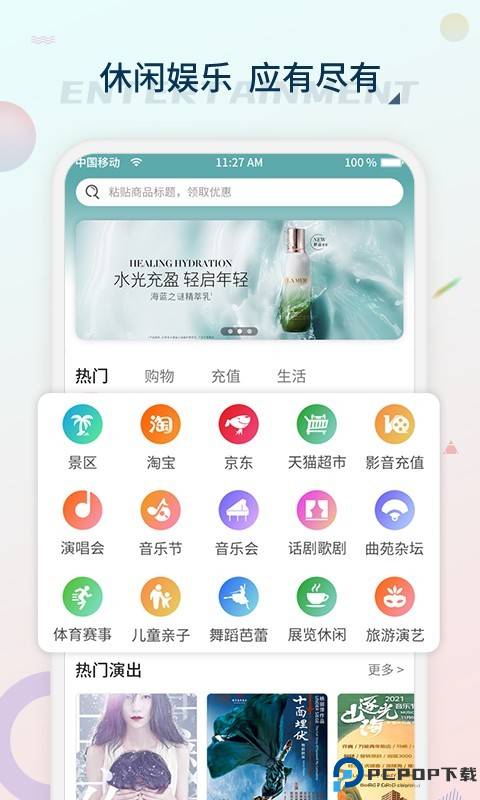 黄河票务最新版