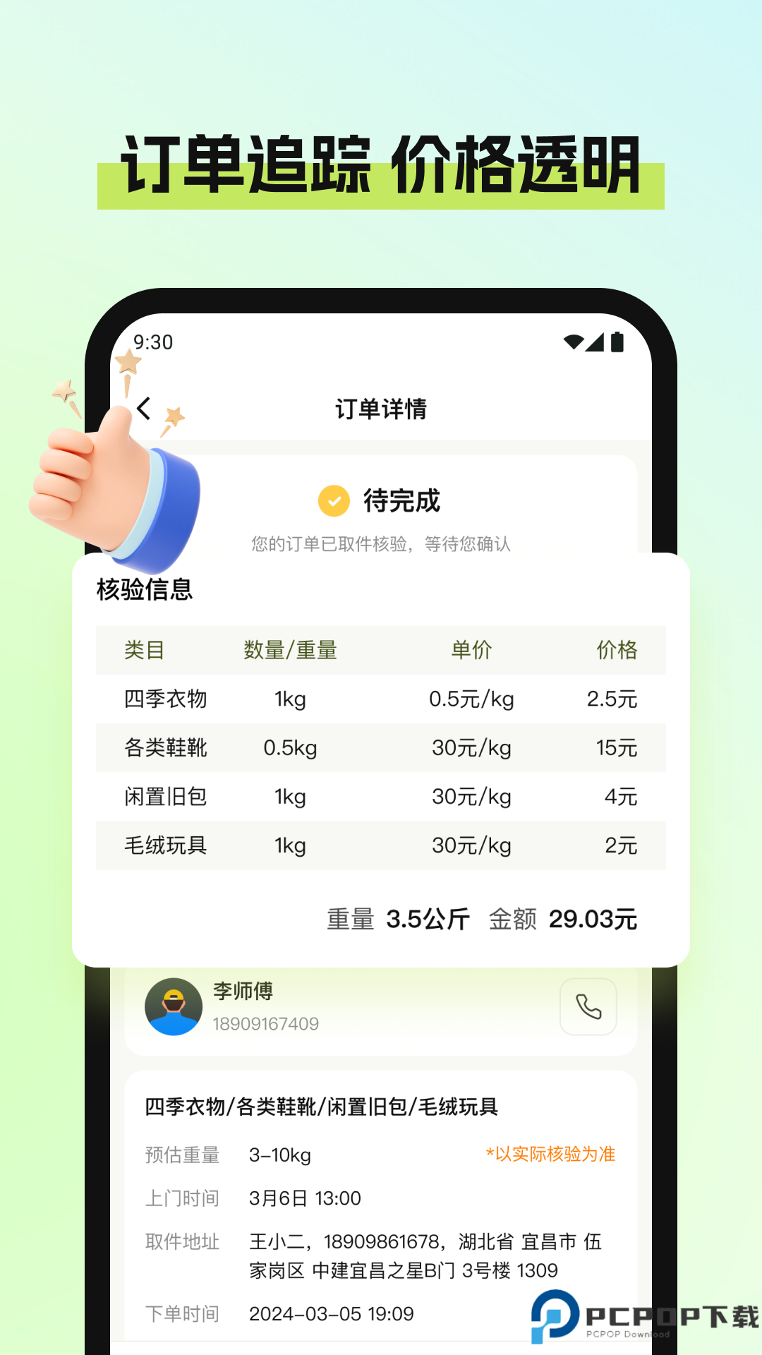 废品宝典免费下载