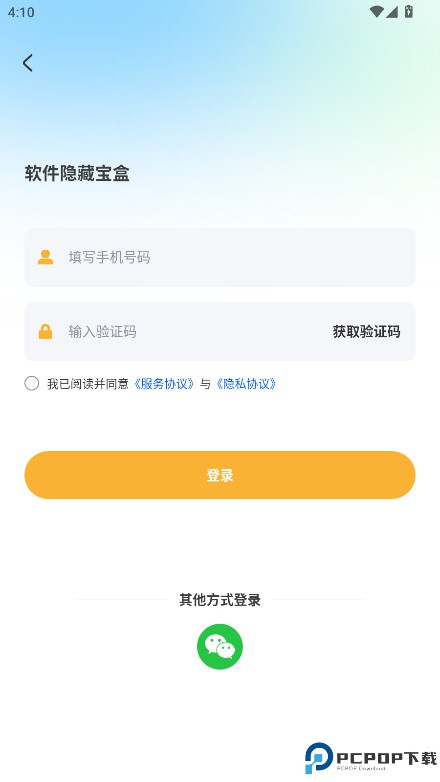 软件隐藏宝盒最新版