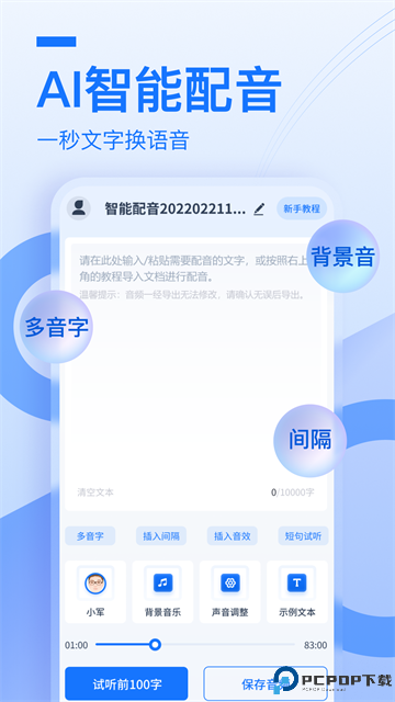 布谷鸟配音手机版最新版