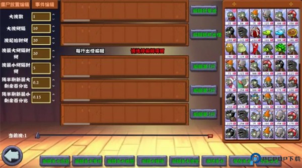 PVZ杂交重制版