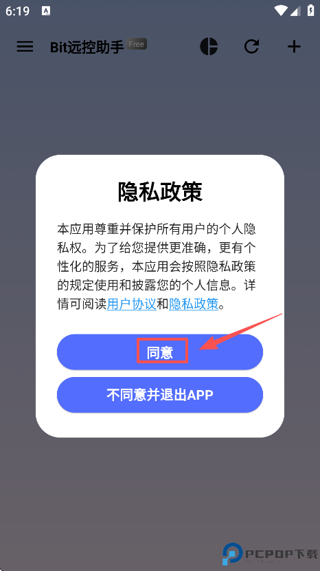 Bit远控助手最新版