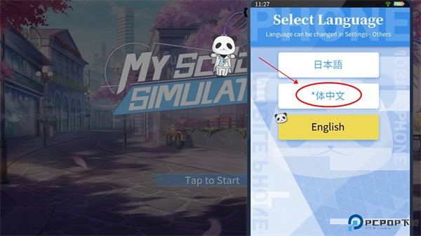 青春校园模拟器怎么改中文语言截图2