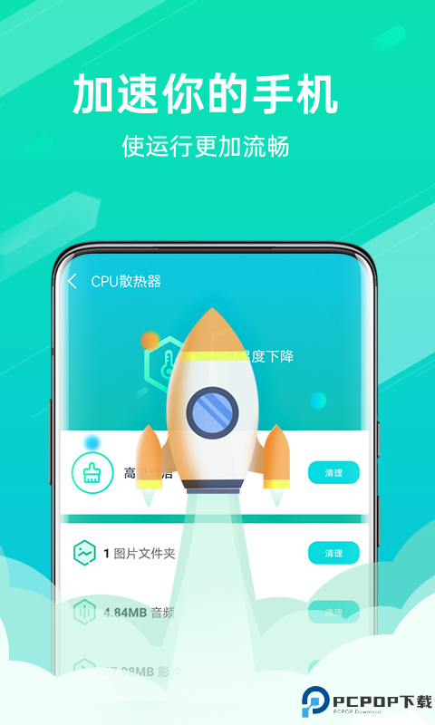 全能清理王手机版