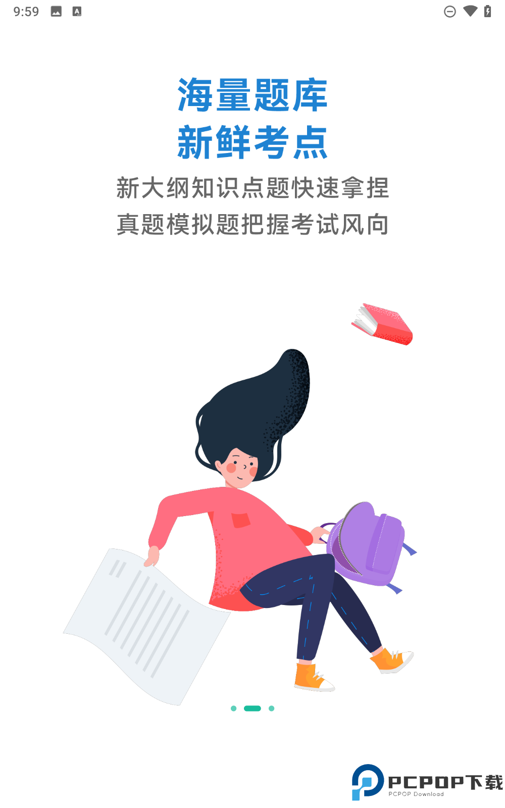 安全工程师练题狗手机版