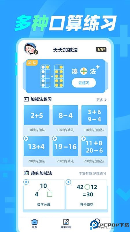 天天加减法手机版