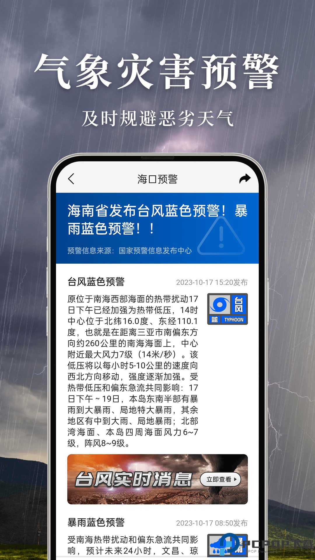 准雨天气最新版