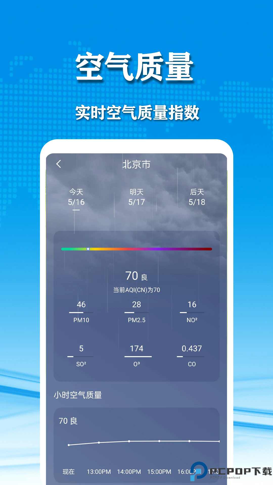 几何天气手机版