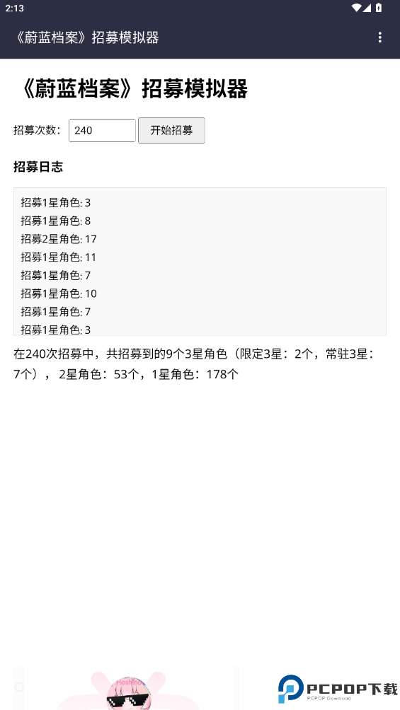 蔚蓝档案招募模拟器免费下载