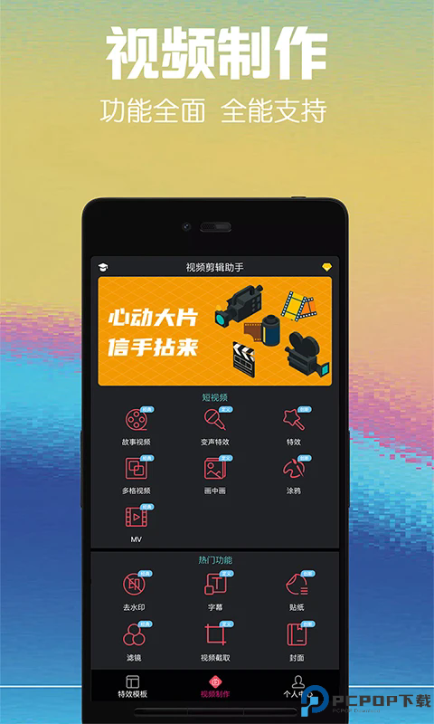 视频剪辑助手手机版