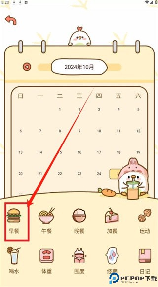 减脂食谱app