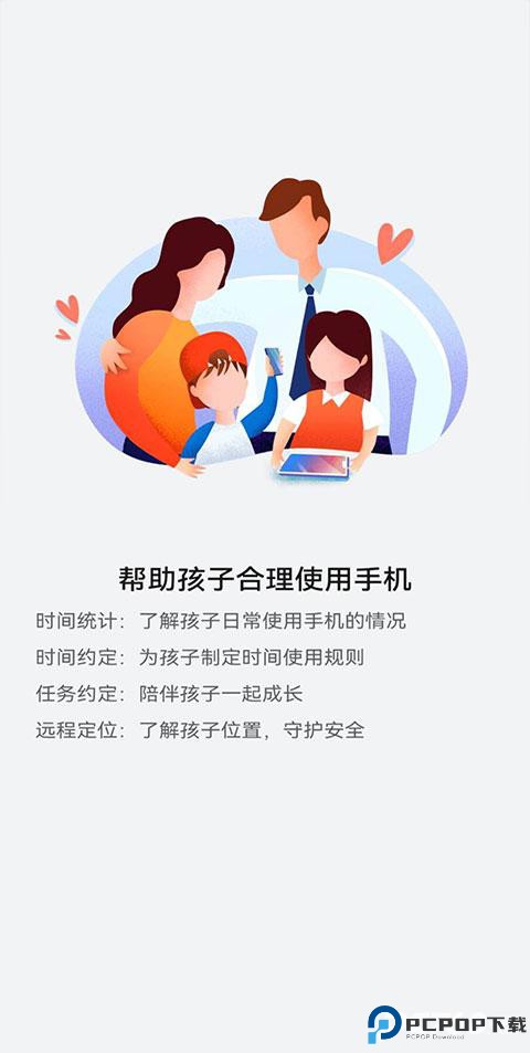 华为家长助手