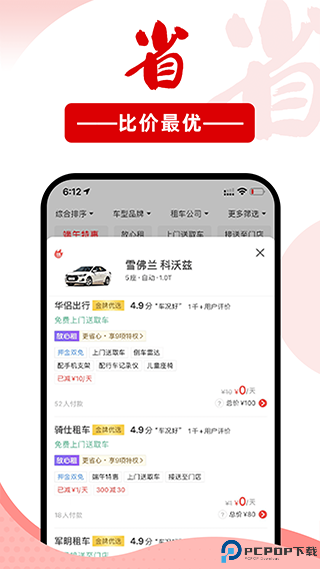 悟空租车手机版