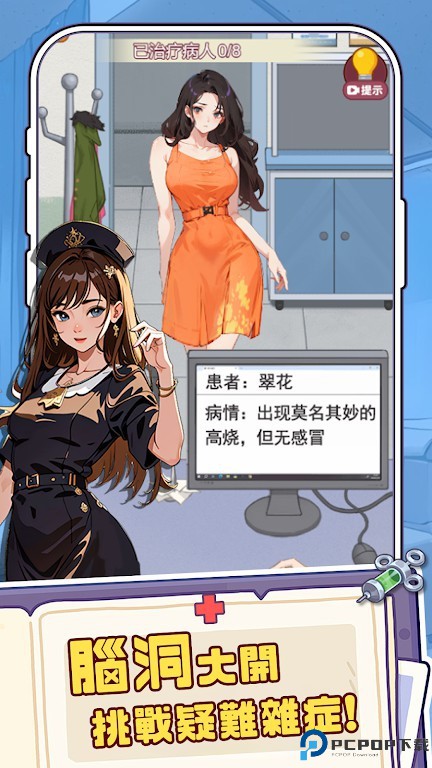 我靠医院赚大钱免费下载