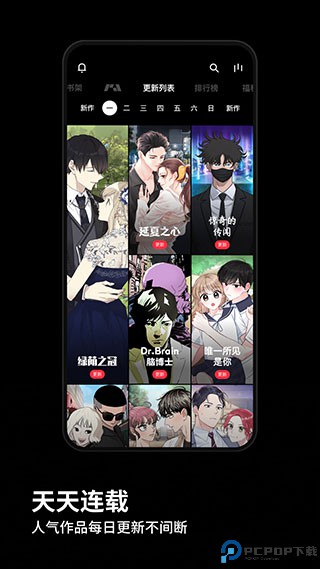 podo漫画官方正版最新版