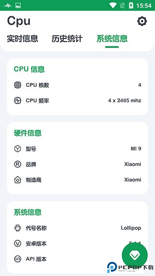 cpu监测最新版