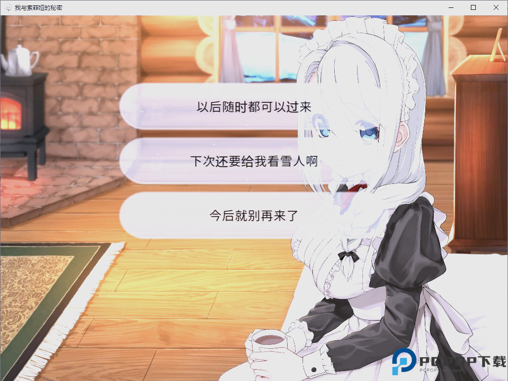 我与索菲娅的秘密汉化版